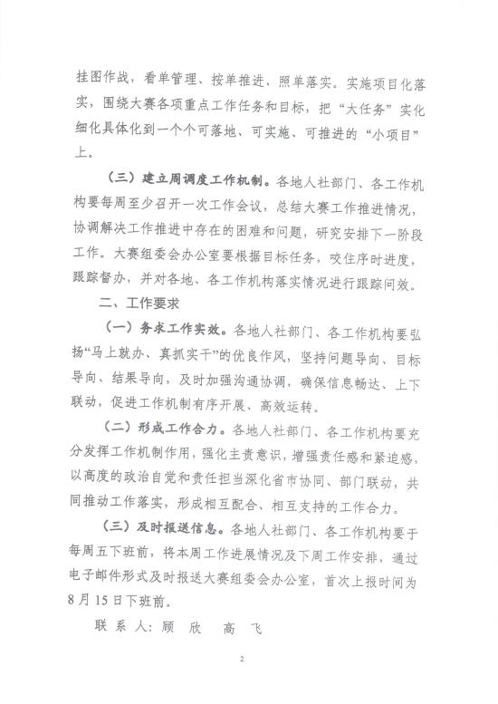 关于建立辽宁省第一届职业技能大赛工作调度机制的通知！