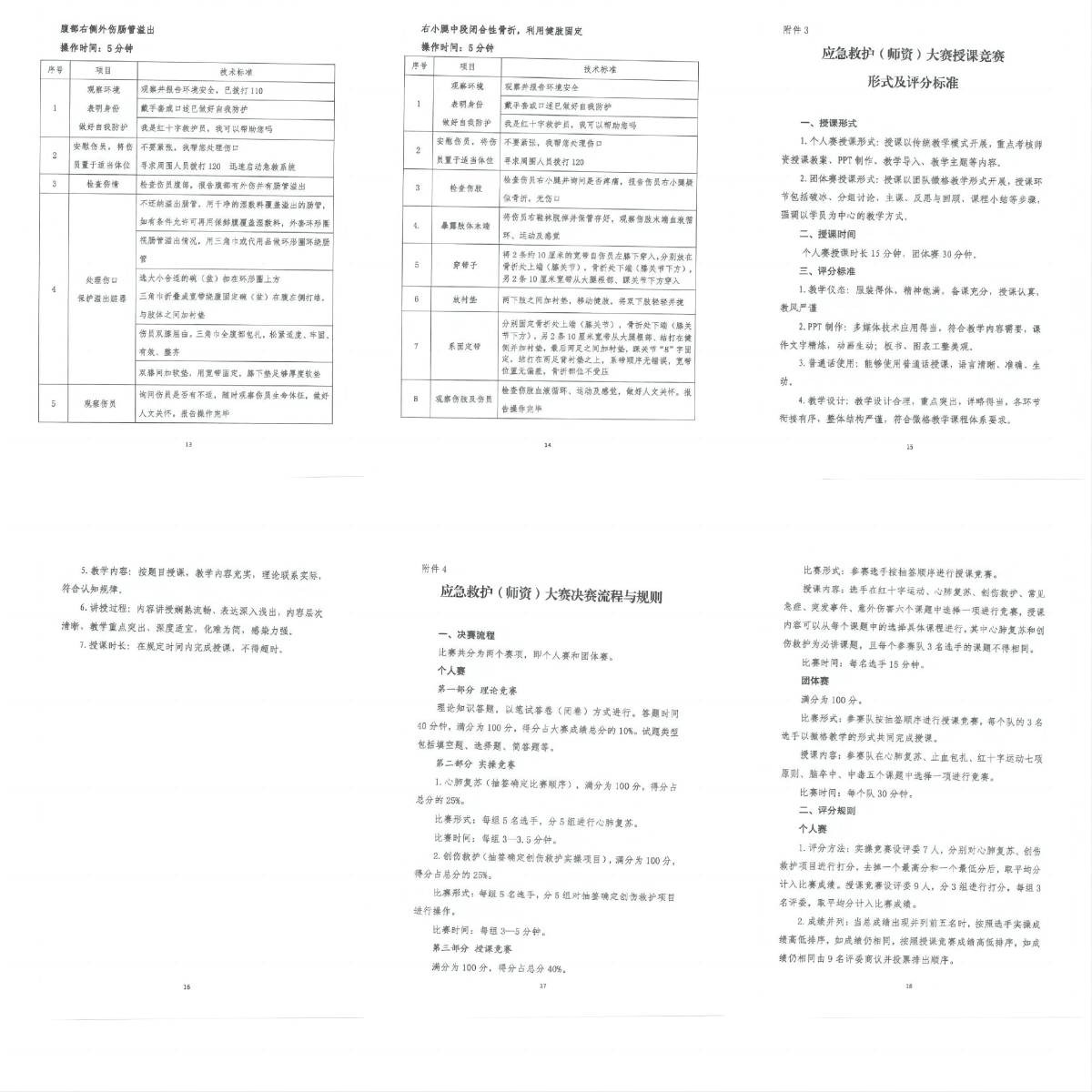 关于举办辽宁省第一届职业技能大赛应急救护（师资）决赛的通知