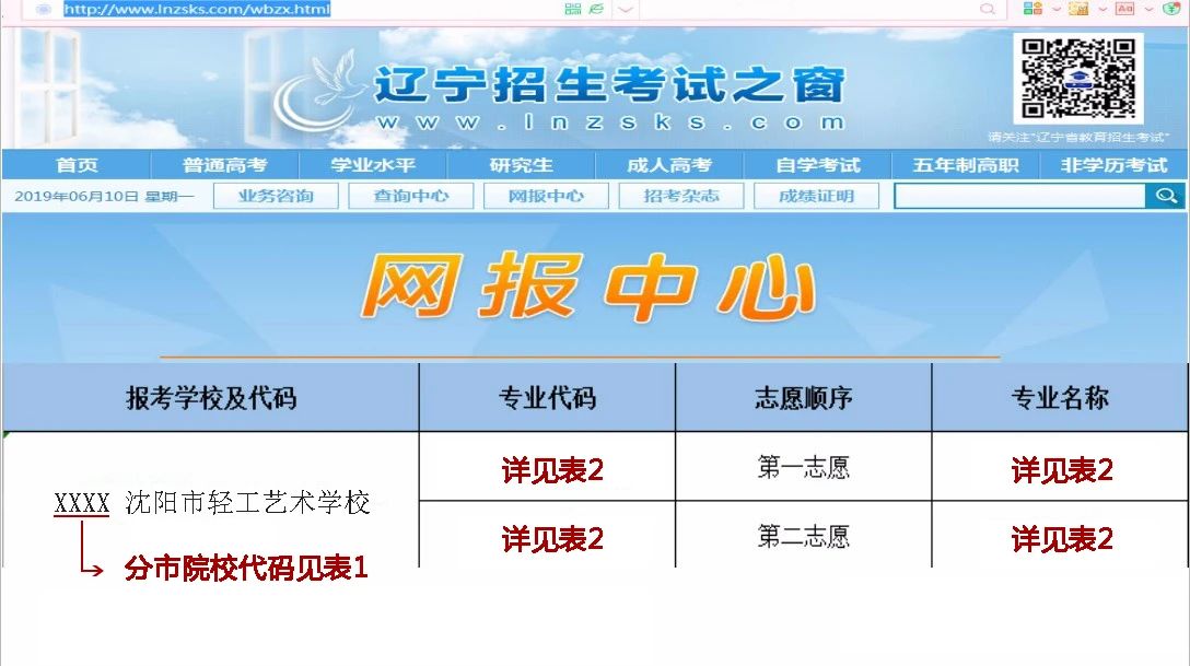 沈阳市轻工艺术学校五年制高职生网上填报志愿流程