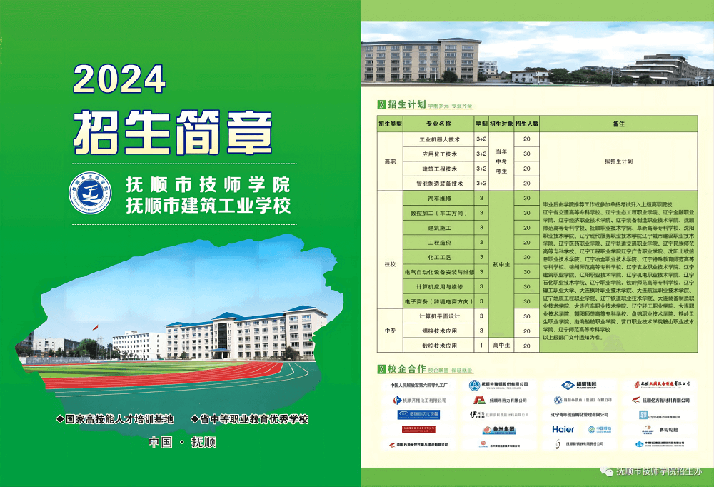 抚顺市技师学院2024年招生政策已公布！