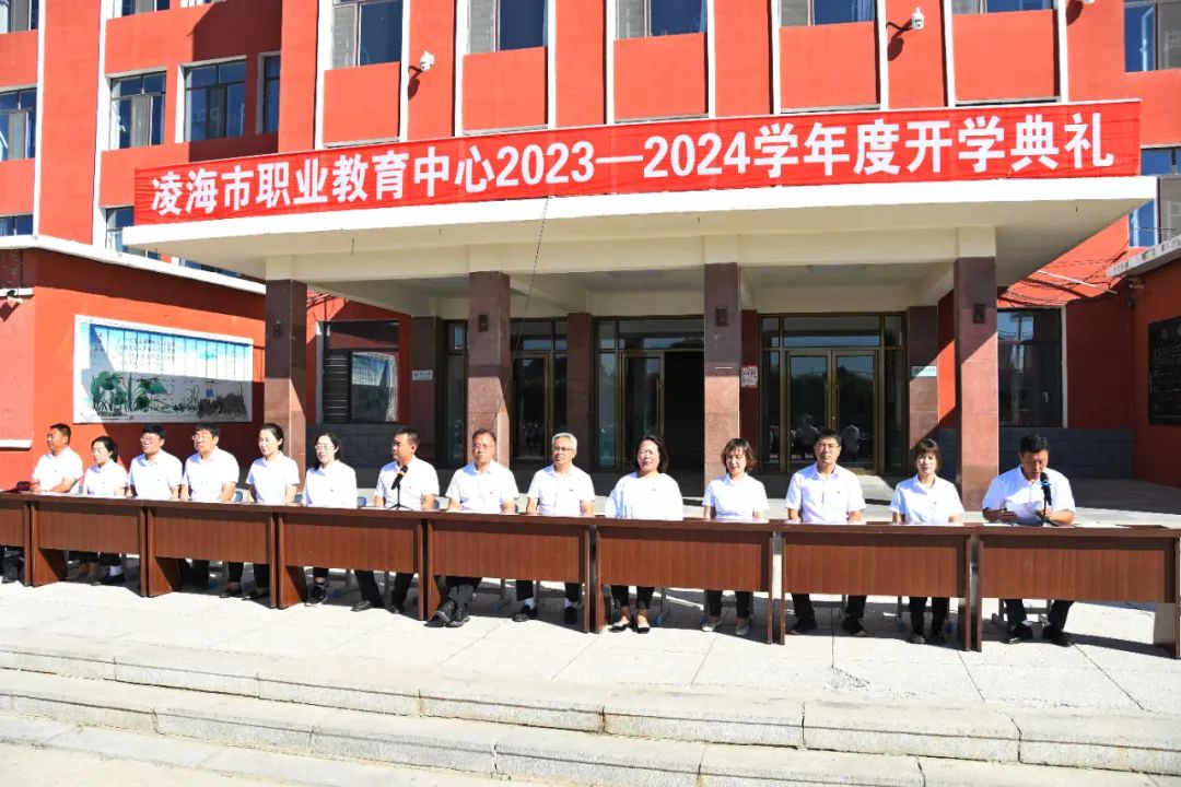 凌海市职业教育中心举行2023-2024学年度开学典礼