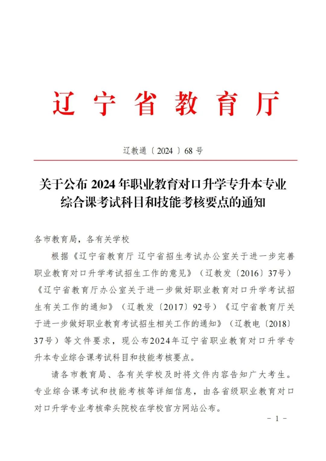 2024年辽宁对口升学专升本专业综合课考试科目和技能考核要点！